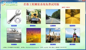 若愚工程測(cè)量系統(tǒng) 2015.2綠色版獲取與技術(shù)支持指南