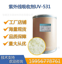UV-531紫外線(xiàn)吸收劑技術(shù)咨詢(xún)服務(wù)概述