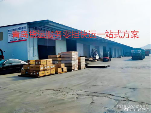 青島貨運服務四港聯(lián)動戰(zhàn)略升級，智慧物流樞紐加速成型