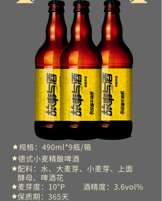 浙里醇香 當故事與酒在490ml瓶中共舞——德行小麥精釀與果味精釀的匠心釀制